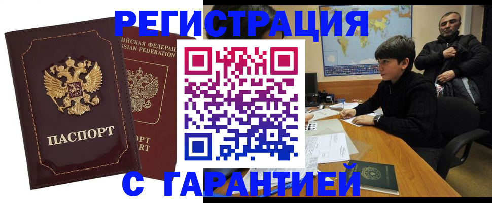 временная регистрация купить в Гуково