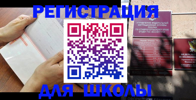 прописка от собственника в Гуково